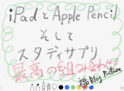 iPad Apple Pencil スタディサプリ