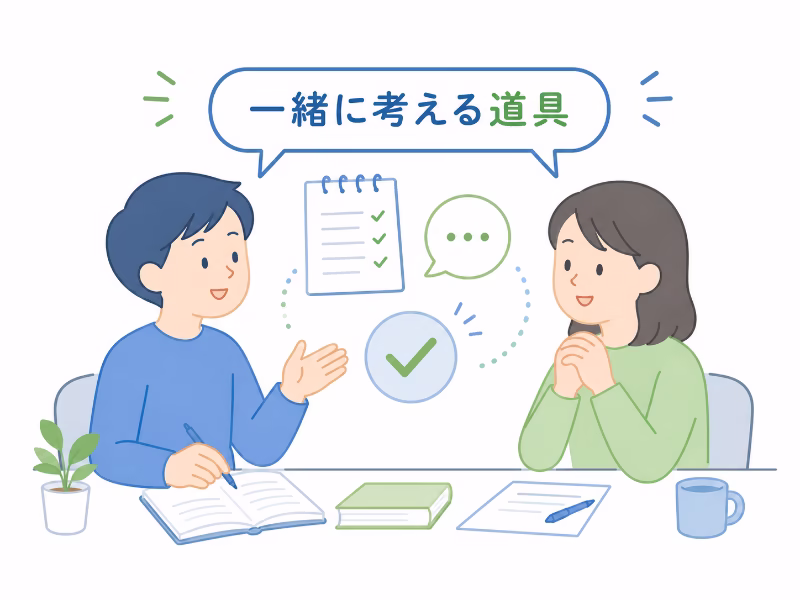 エビデンスは相手を責める武器ではなく一緒に考える道具だと示すイラスト