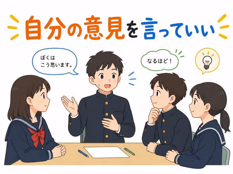 自分の意見を落ち着いて話す中学生を描いたイラスト